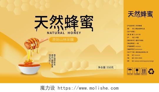 黄颜色简洁大气天然蜂蜜包装盒手提盒礼盒设计